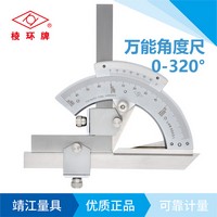棱環牌不銹鋼萬能角度尺320°，EY002系列